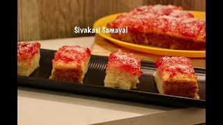 Hello everyone..welcome to sivakasi samayal family today we are going
learn how bake this yummy jam cake.. cake is quite popular in the
bakery.. it...