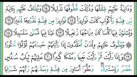 سورة الانسان مكتوبة الشيخ ايمن سويد