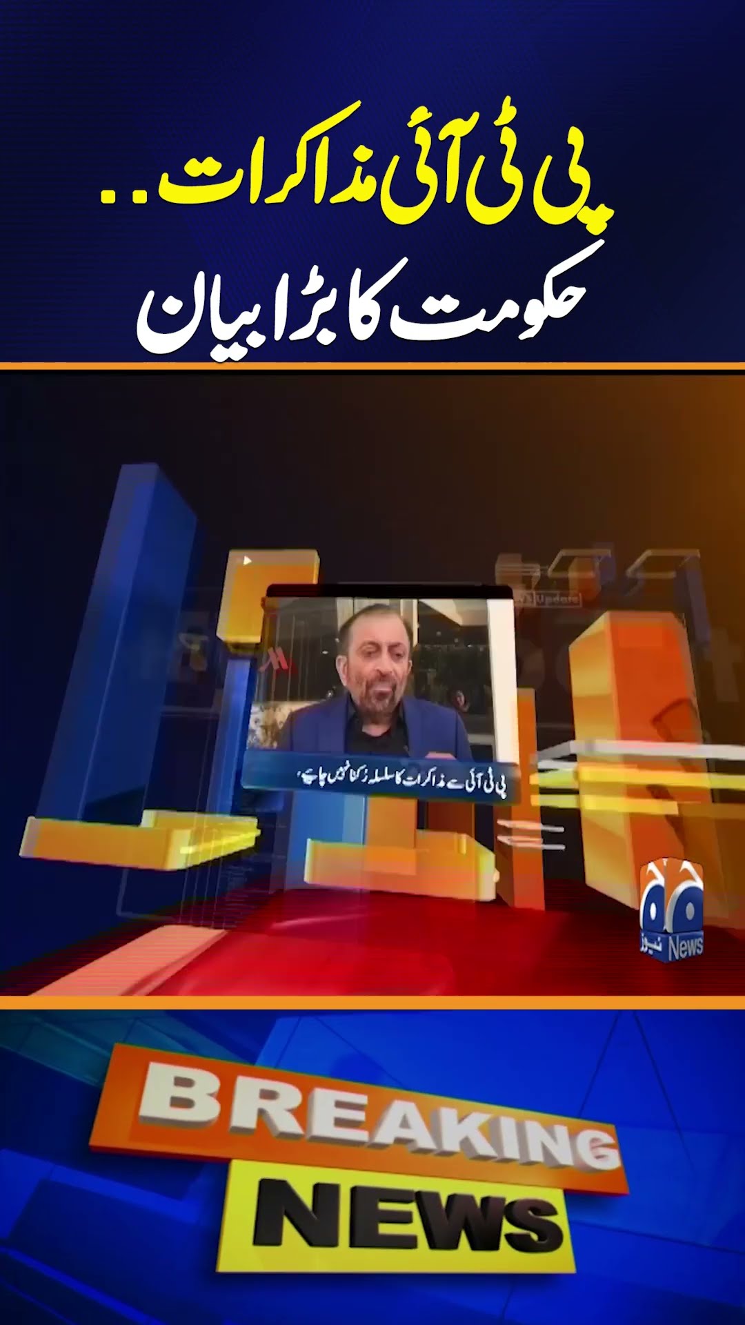 PTI Government Negotiations Latest Updates! | Geo News 4:30 Updates | 13 Jan 2024