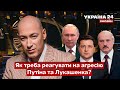 💥ГОРДОН про перемовний трикутник Путін-Макрон-Байден та погрози Лукашенка - Україна 24