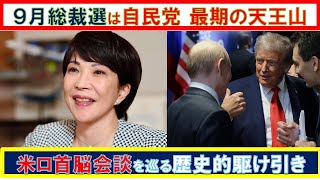 【第131回　8/17　Youtube一般公開　山口敬之チャンネル】