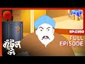 Bantul The Great - Full Episode - 350 - Zee Bangla