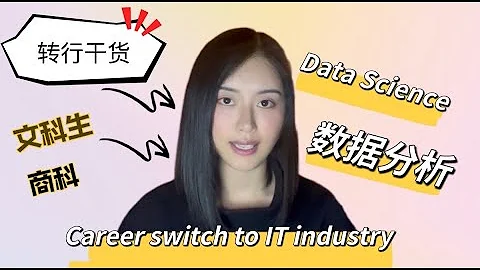 从文科商科背景转行IT大数据行业成为数据分析师. How to Successfully Switch Careers to IT& data analyst/science? - 天天要闻