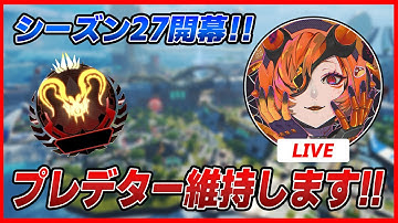 【LIVE🔴】ヴァルキリーソロマス┆ダイヤ2からスタート┆APEX