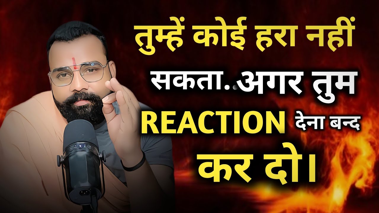 तुम्हे कोई हरा नहीं सकता... अगर तुम REACTION देना बंद कर दो! Napoleon Hill 