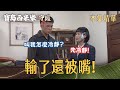 【寶島西米樂 守護】EP286 寶川才剛輸給寶島，大川又被酸到火氣全開？！ | 台視八點檔年度大戲 | FORMOSA SEBIRO