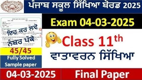 Pseb 11th Class Environmental Board Exam 2025 Full Solved l Class11  Evs ਵਾਤਾਵਰਣ ਸਿੱਖਿਆ #pseb​​