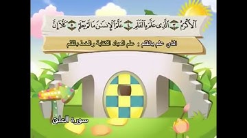 سورة العلق من 5 الى 8
