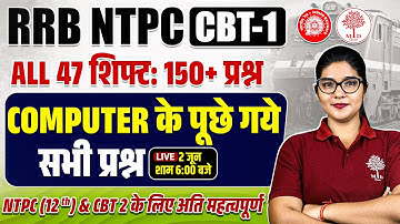 RRB NTPC CBT 1 2025 | RRB NTPC CBT COMPUTER CLASS 2025 | RRB NTPC CBT 1 ALL 47 SHIFT QUESTIONS