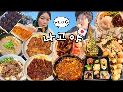 먹고 또 먹는 맛집 대유잼🍓 나고야 여행 먹방 브이로그 | 장어덮밥 된장돈까스 우동 함박스테이크 프렌치토스트 당고 일본편의점 <strong>호텔조식</strong> 딸기농장 걸거리음식 Mukbang VLOG