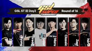 [ENG] 2021 GSL SuperTournament III Day2 (Ro.16)
