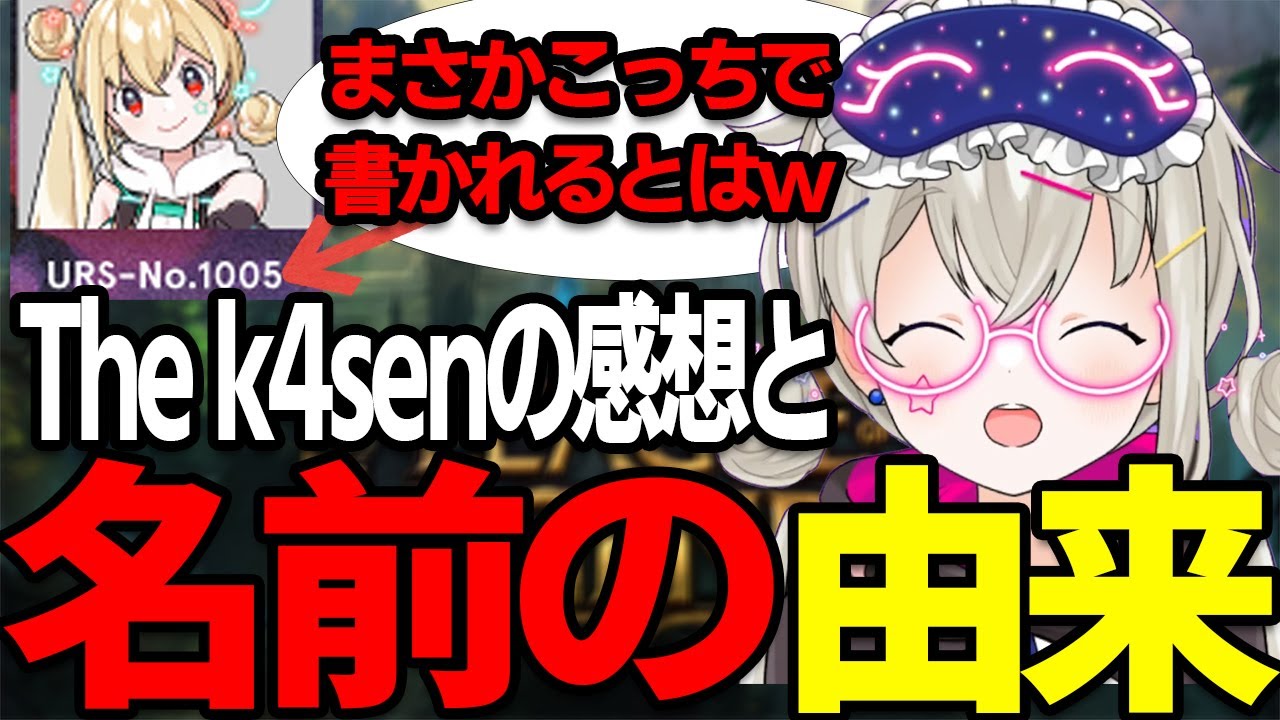 自分の名前の由来について語るとおこ【The k4sen】【雑談】【とおこ/切り抜き】
