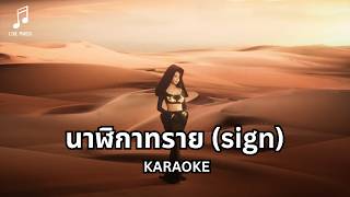 BOWKYLION - นาฬิกาทราย (sign) |【KARAOKE】