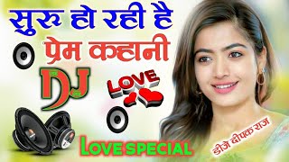 Suru Ho Rahi Hai Prem Kahani 💞Dj Hindi Love Remix 💞 Aag Lagi hai Barsa Hai Pani 💓New Dj Song 2022