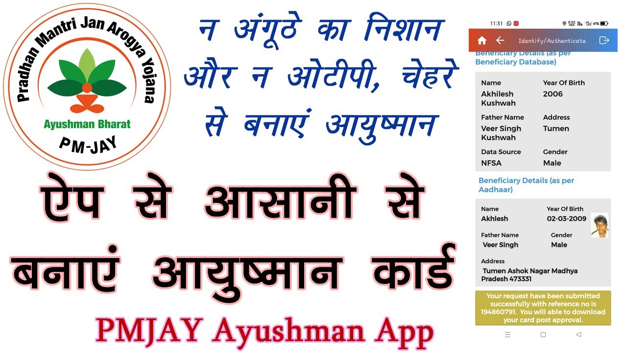 #ayushmancard ऐप से बनाएं आयुष्मान कार्ड l PMJAY App l न अंगूठे का ...