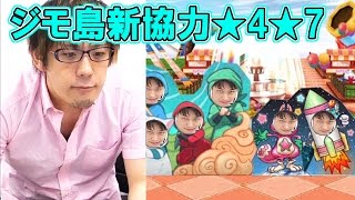 『白猫プロジェクト』ジモ島新協力クエスト★４と★７をプレイ！