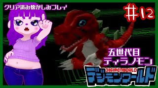 【デジモンワールド】夢はでっかく体は大きく編 #12【#ゲーミングハリネズミ】