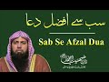 Sabse afzal dua  qari sohaib ahmed meer muhammadi new bayan 2022