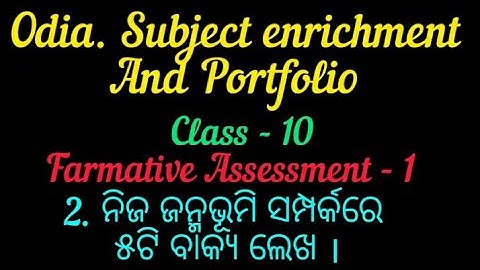 Class - 10 || Odia || FA - 1 || Portfolio and Subject Enrichment ||