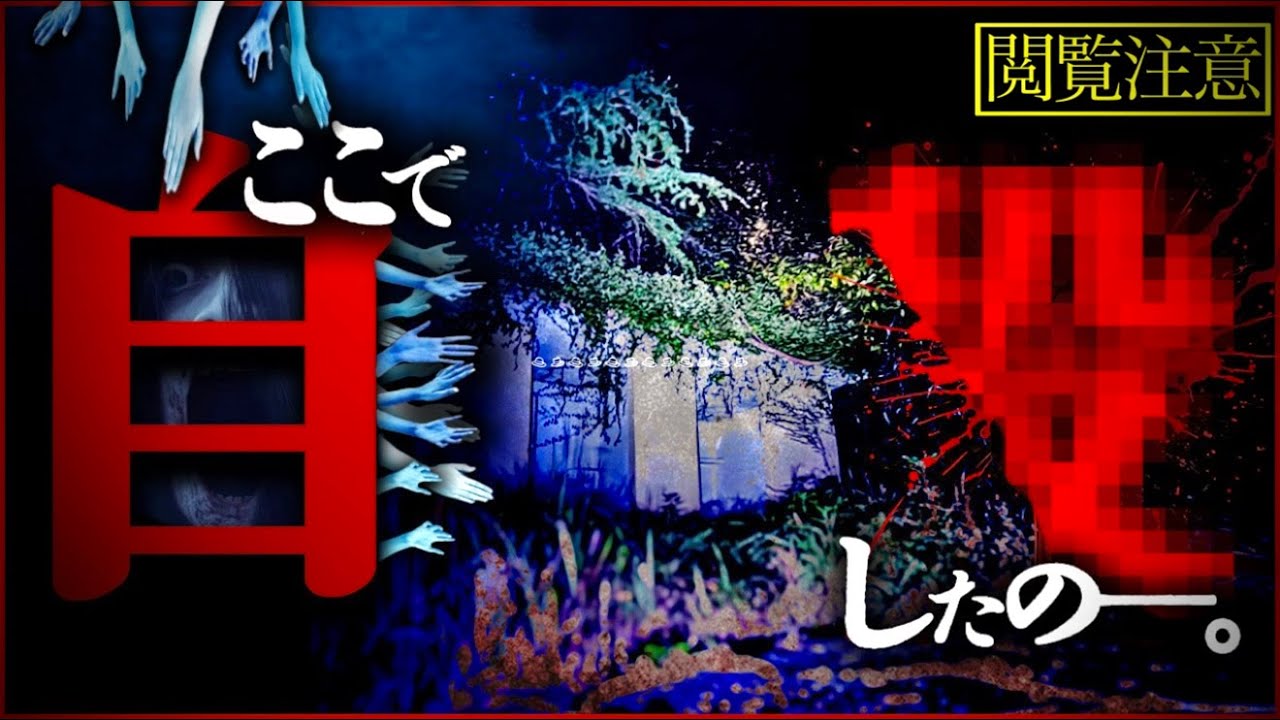 【最恐心霊】カメラが”全部″記録していた！前代未聞の緊急事態…