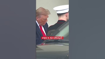 😮Момент зустрічі ЗЕЛЕНСЬКОГО і ТРАМПА! Увага на РЕАКЦІЮ #shorts
