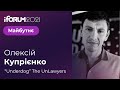 Олексій Купрієнко, “Underdog” The UnLawyers, iForum-2021