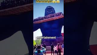 #Manoranjan #entertainment #circus #kingjhula