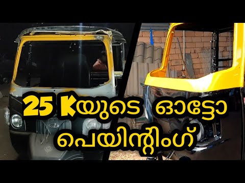 Auto Rickshaw Yellow Paint