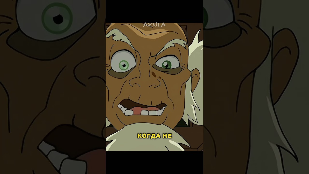 Нужно уметь ждать момента 😎| Аватар Легенда об Аанге 