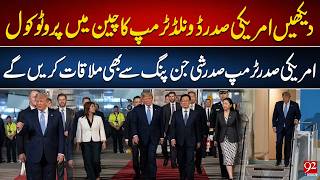 Watch: US President Donald Trump’s Protocol in Beijing, China | 92NewsHD Wealth