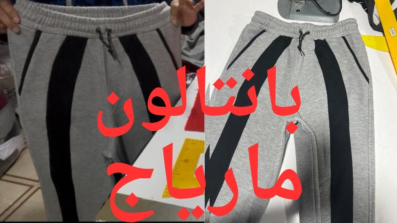 بانتلون مرياج بطريقه بسيطه 