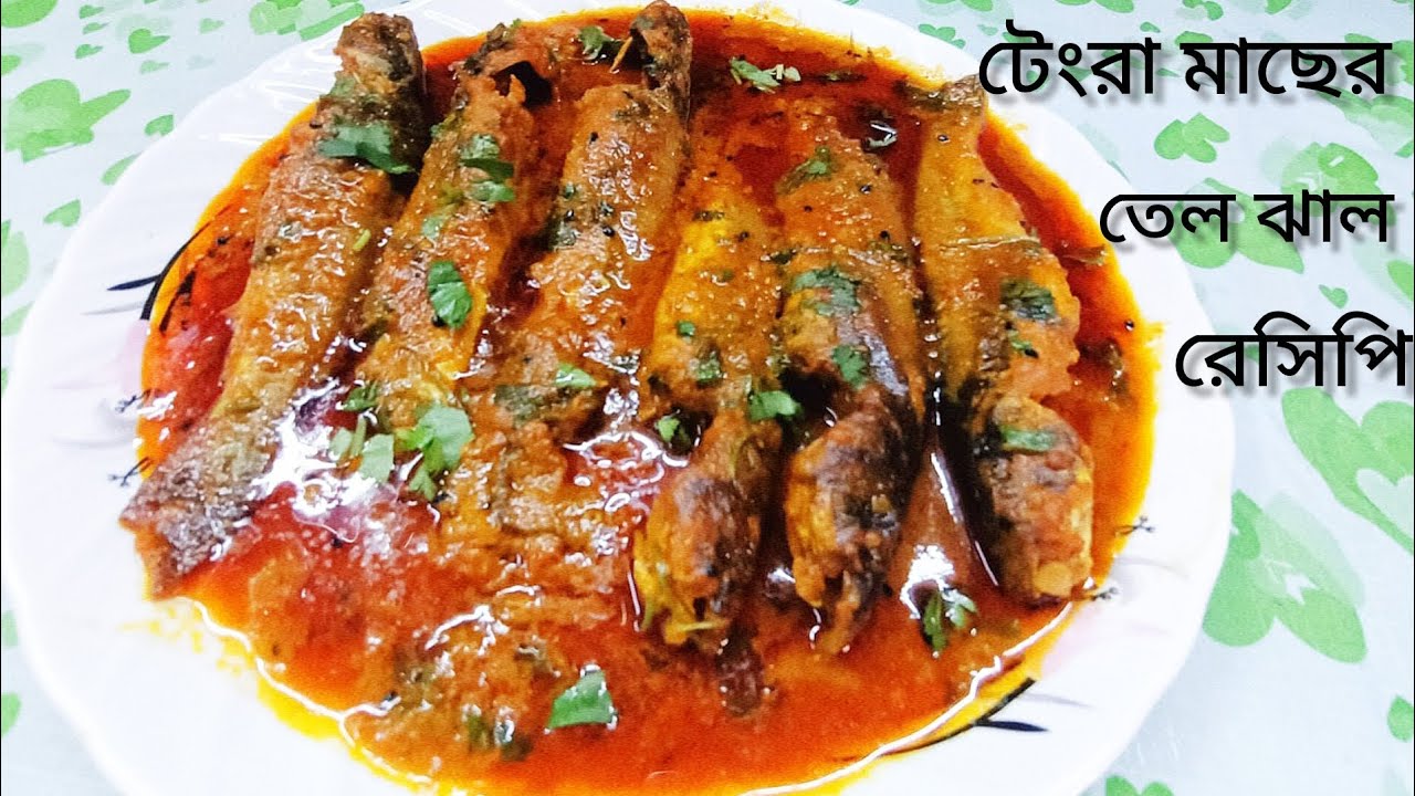 ট্যাংরা মাছের তেল ঝাল রেসিপি। Tangra macher Tel Jal recipe in Bangla. Tangra fish curry.