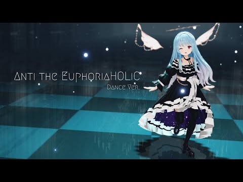 【MMD】Anti the EuphoriaHOLiC / cosMo＠暴走P〈Dance Ver.〉【歌ってみた】【オリジナル振付】【モーションキャプチャー】