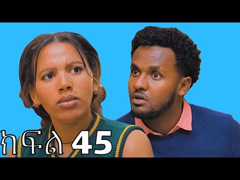 የእንጀራ ልጇን የምትመርዘዉ ጨካኝ ሴት ምሳሌ ክፍል 45 Recap Part 45