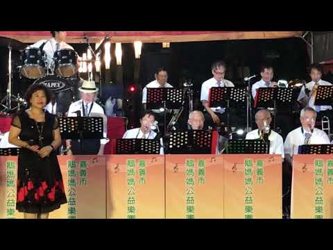 108/9/7嘉義市鵝媽媽公益樂團－夜空－歐秀女