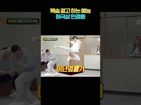 목숨 걸고 하는 예능
