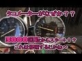 バイクのタコメーター無理やり修理してみた ゼファー400 ZEPHYR Motorbike tachometer repair
