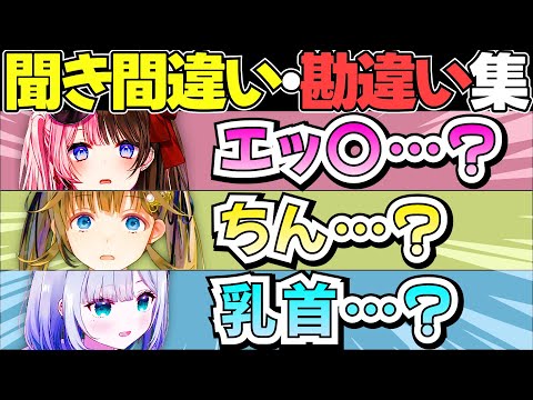 【まとめ】ぶいすぽメンバーの面白い聞き間違い・勘違いまとめ【ぶいすぽ切り抜き】