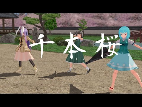 妖夢、小傘、うどんげ+幽々子様の千本桜