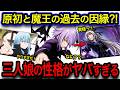 【転スラ】三人娘のヤバすぎる因縁⁈あのギィすら焦らせた加入による周囲の反応...！