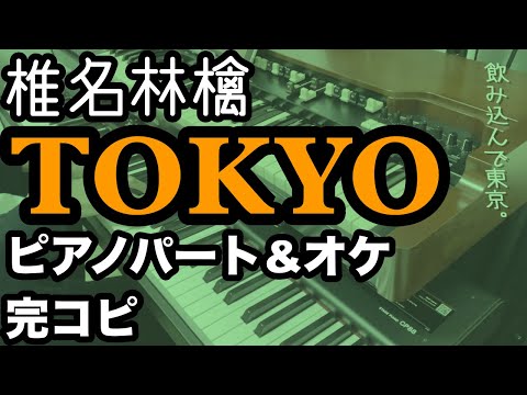 TOKYO - Ringo Sheena