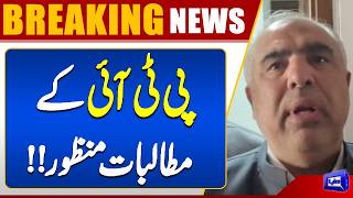 PTI & Govt Negotiation | PTI Demands Accepted | Big Political Development in Pakistan | Dunya News