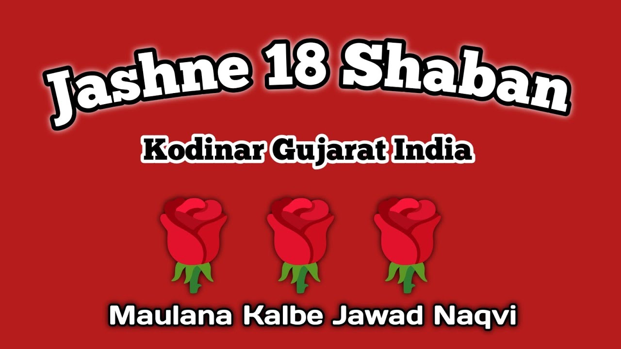 Jashne 18 Shaban - kodinar | Maulana Kalbe Jawad Naqvi