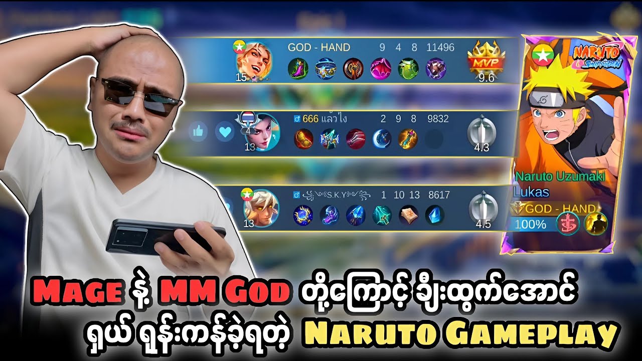 Naruto ကြီးနဲ့ ဖင်ပြဲ​အောင် ရူန်းလိုက်ရတဲ့ပွဲ 🔥Mage God နဲ့ MM god တို့ကျေးဇူးပါ🙏😭