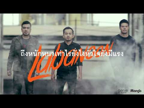 Audio Lyricพลังงานจน   Labanoon feat เปาวลี พรพิมล