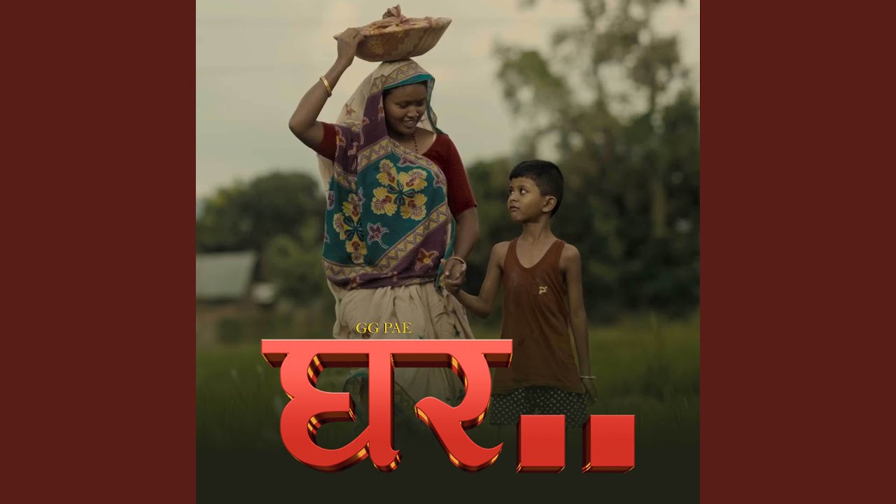 Guarda Ghar su YouTube Guarda Ghar su YouTube