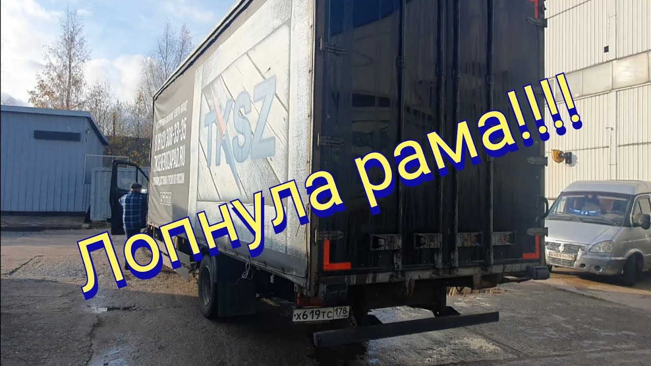 Лопнула рама камаз