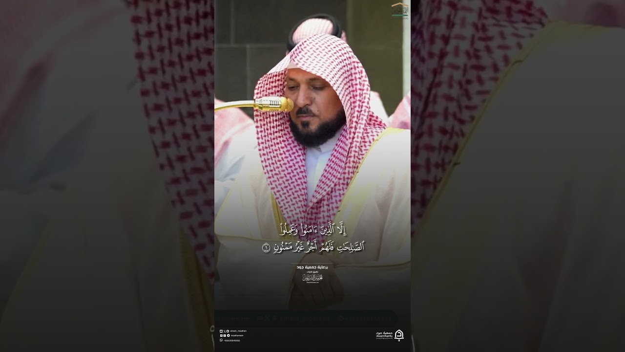 مقتطف من تلاوة فضيلة الشيخ #ماهر_المعيقلي      من صلاة المغرب 14 ذو الحجة 1447هـ #المسجد_الحرام