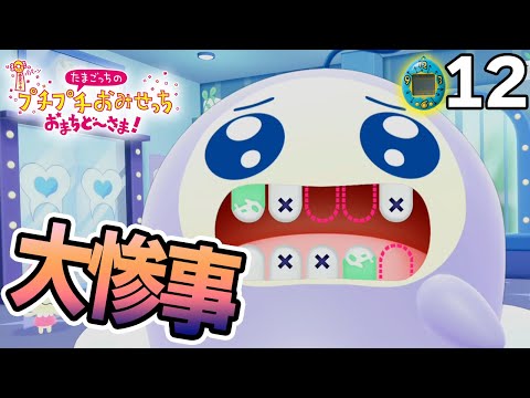 たまごっち初心者が様々なお店の経営に挑んでみる！#12【プチプチおみ