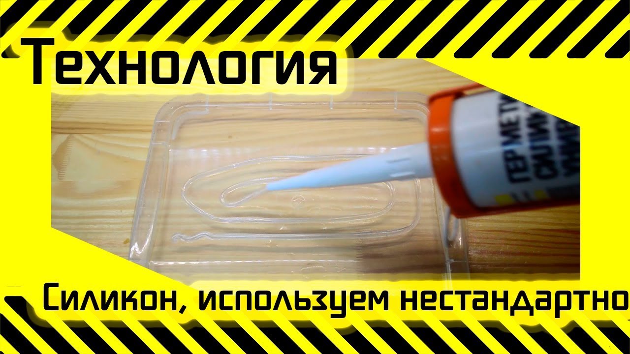 #71 Силикон и все-все-все - YouTube